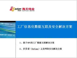 工廠信息化數據互聯與安全解決方案 網絡與信息安全軟件開發